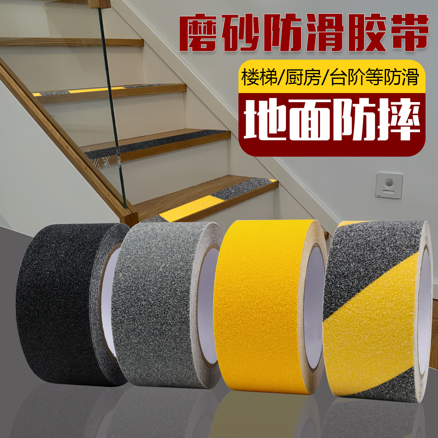 黑黄磨砂防滑胶带胶条地贴线防水耐晒耐磨抗老化楼梯台阶防摔跤警示贴