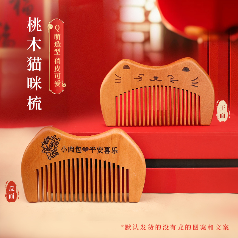 美木兮檀木梳儿童生日礼物抓周