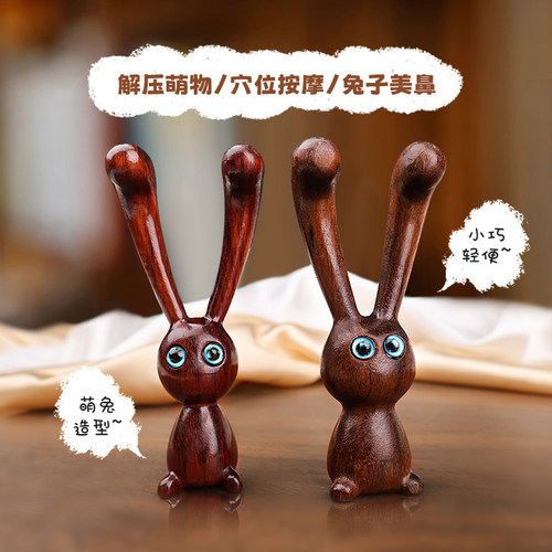 紫檀鼻刮按摩可爱小兔子眼刮神器