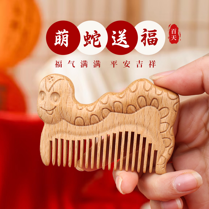 桃木儿童萌蛇宝宝百天可爱生肖梳