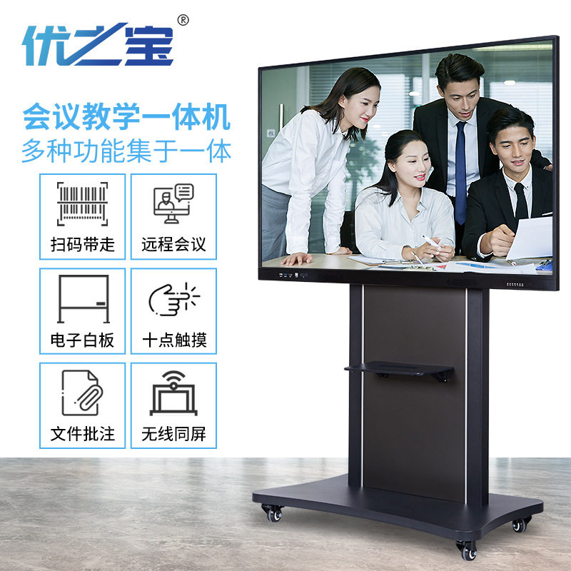 65/75/85寸4K高清触摸教学一体机多媒体会议平板电子白板互动大屏