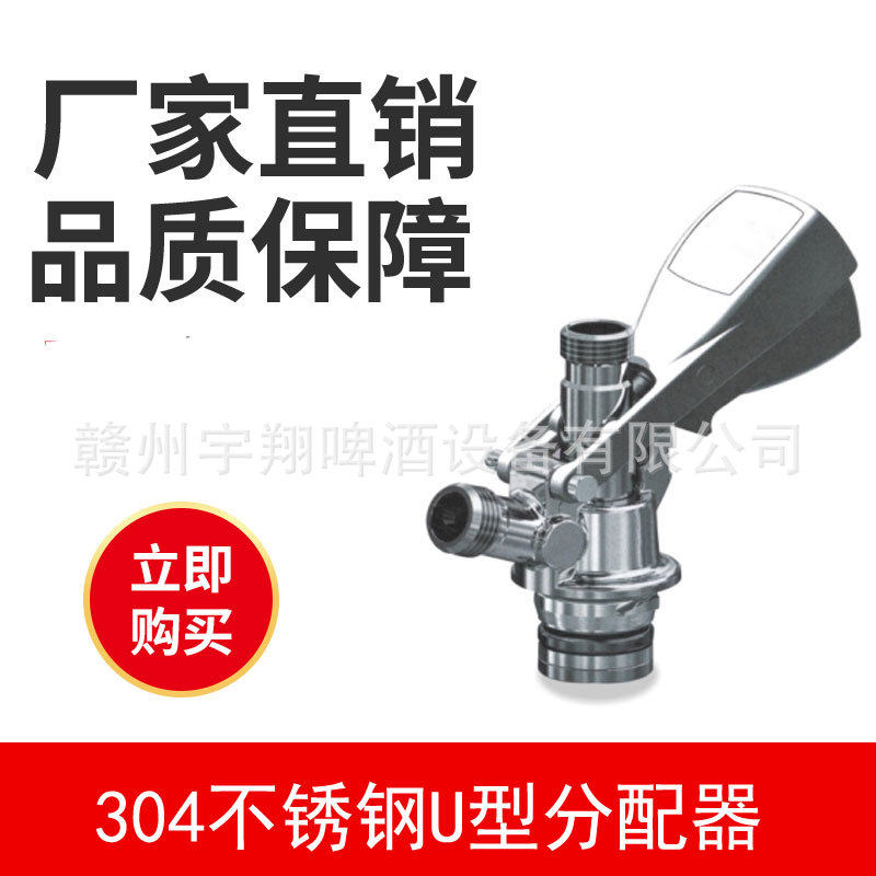 304不锈钢U型分配器 酒桶连接器 欧洲分配器,清洗/食品/商业设备,酿酒设备,淘宝优惠券,粉丝福利购,淘宝优惠卷