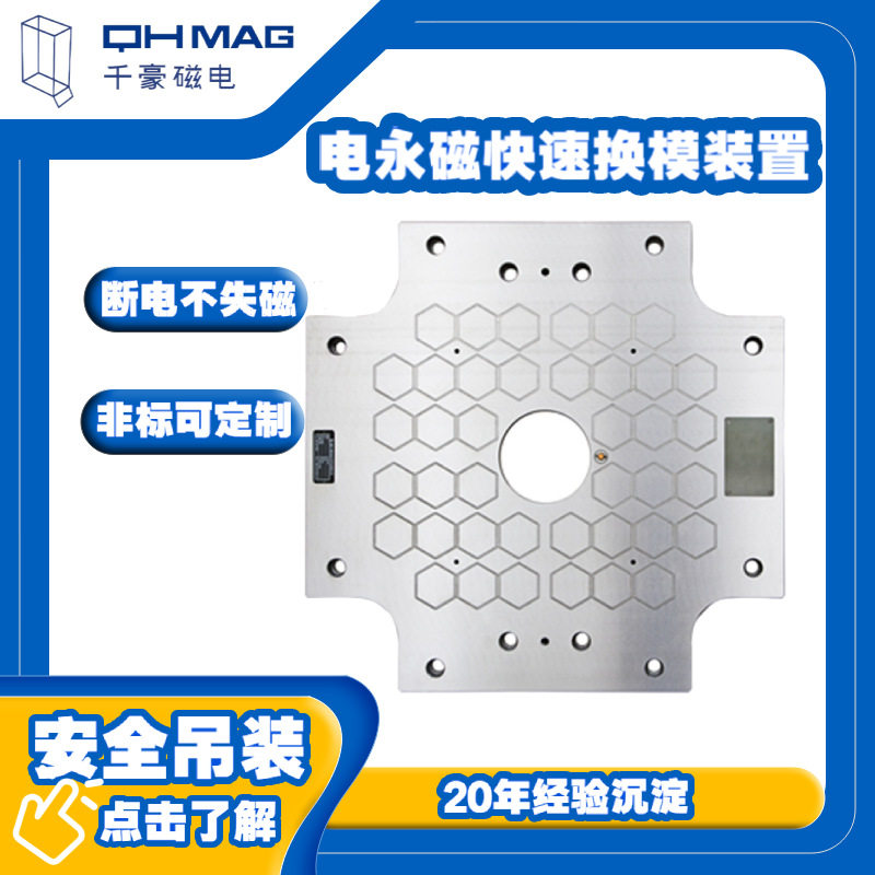 电永磁快速换模装置 磁力模板 用于注塑机、冲压机的模具更换,五金/工具,其他机械五金,淘宝优惠券,粉丝福利购,淘宝优惠卷