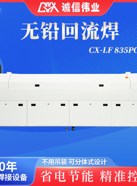 八温区回流焊机厂家回流炉回焊炉ir炉隧道焊接炉Reflow soldering