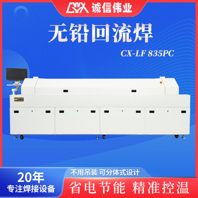八温区回流焊机厂家回流炉回焊炉ir炉隧道焊接炉Reflow soldering