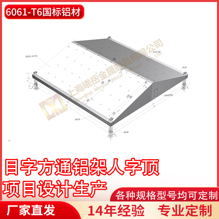 铝合金桁架大铝架固定人字顶篷房厂家直销展会展架婚庆摄影舞台