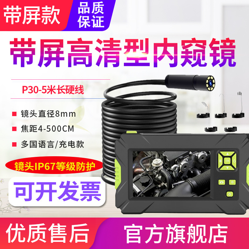 源恒通带屏内窥镜F200数字镜头防水汽车发动机维修管道查看镜P30