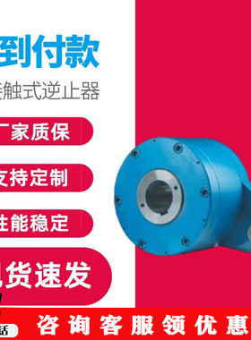 耐磨耐用非接触式逆止器 减速机离合器逆止器 NF80非接触式逆止器