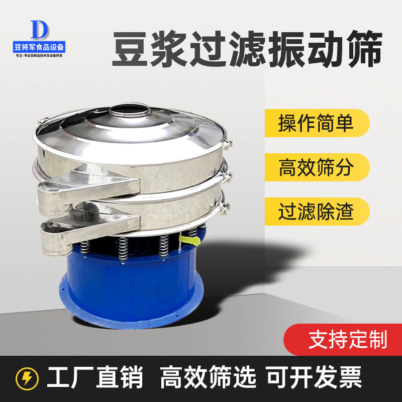 小型豆浆振动筛选机旋振筛不锈钢震动筛豆浆筛分机工业振动筛设备,五金/工具,分离设备及耗材,淘宝优惠券,粉丝福利购,淘宝优惠卷