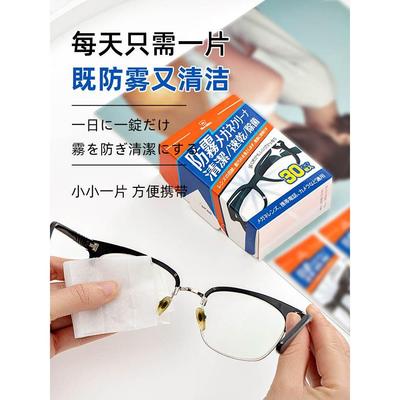 日本防雾眼镜湿巾清洁巾一次性眼镜布眼睛镜片清洁神器无尘布擦镜