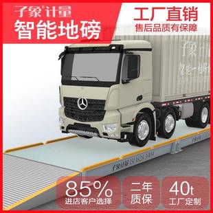 重庆厂家40吨电子地磅工厂企业废品收购站智能地磅40t汽车衡地秤