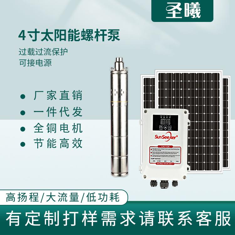 24v/48v/60v直流无刷光伏太阳能MPPT不锈钢深井高扬程潜水深井泵