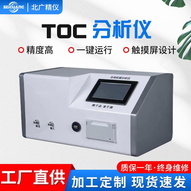 北京厂家TOC总有机碳分析仪实验室制药用水纯化水注射用水试验仪