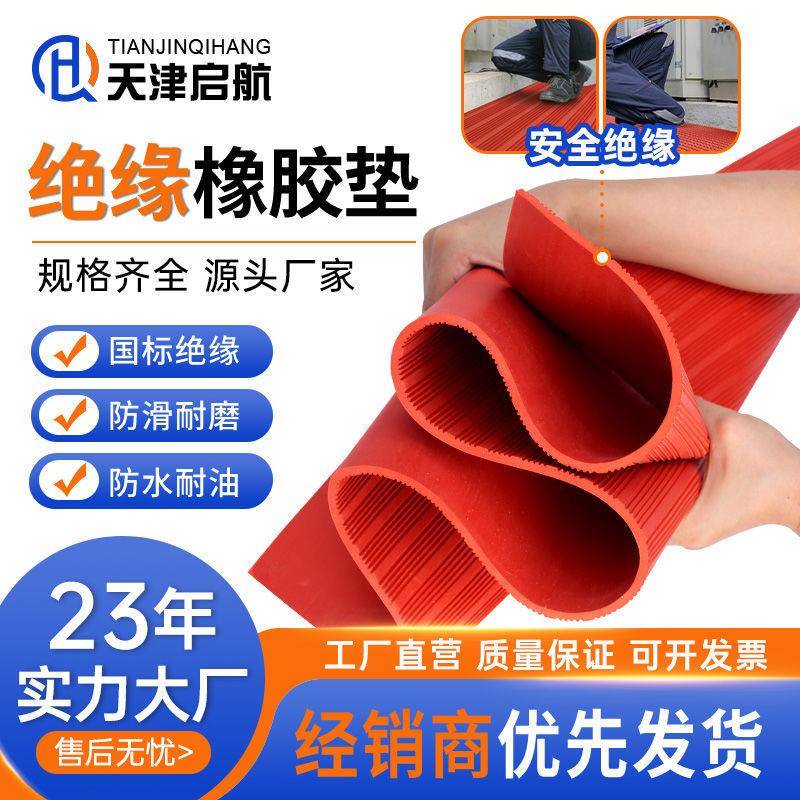 12mm毫米35kv红色条纹配电室绝缘橡胶垫耐磨绝缘毯橡胶板防滑垫