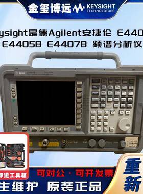 是德KeysightE4404BE4405BE4407B频谱分析仪
