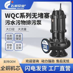 四极潜水排污泵大功率高扬程无堵塞大流量工程泥浆抽水泵污水泵