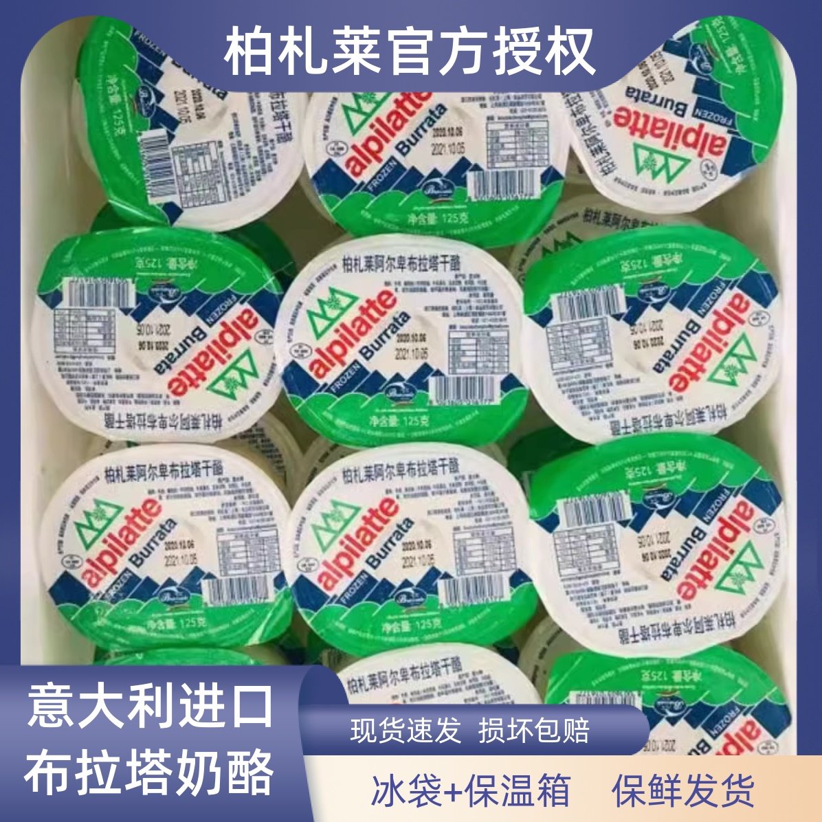 柏札莱阿尔卑 整箱布拉塔奶酪 即食芝士球沙拉 意面 烘焙