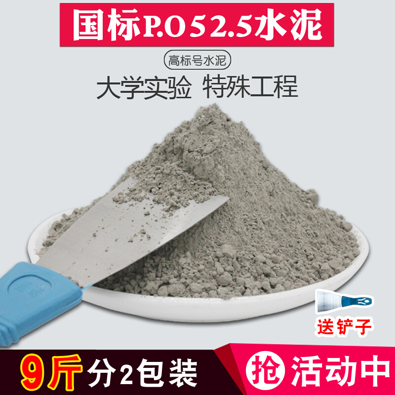水泥硅酸盐po52.5实验高标号525自流平防水修补快硬早强速干水泥