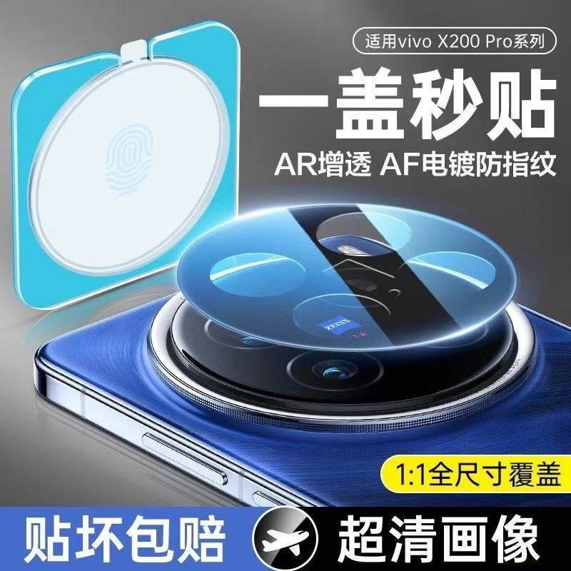 适用vivox200s镜头膜vivo200pro自带u后置摄像头vivox100至尊vivox100pro相机圈vivox90全包s后盖AR增透Ultra