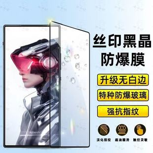 膜范适用红魔11pro钢化膜10spro 努比亚Z70Ultra手机膜z8ultra电竞游戏10air磨砂膜9SPro全屏8贴膜AR增透z60