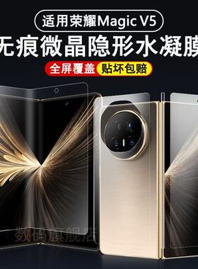 适用荣耀MagicV5保护膜新款magicv5折叠钢化膜华为v5镜头膜magic水凝内外屏防窥铰链中轴侧边保护贴全包防刮