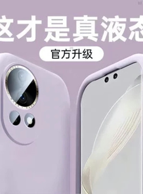 适用华为nova14/ultra手机壳nova13新款nove75G保护套nove7pro男女5全包防摔12情侣11软10液态硅胶8高级活力9