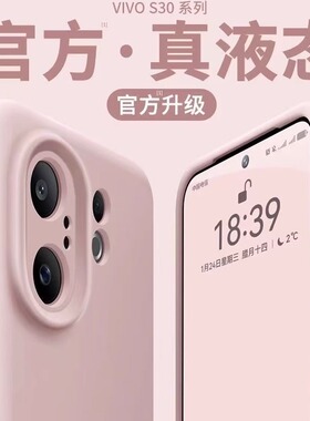 【进口真液态】膜范适用vivos30promini手机壳液态硅胶s30保护套x200_x100sp纯色X200pro新款全包镜头x300pro