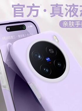 适用vivox200s手机壳X200果冻液态硅胶x200promini保护套x100s全包iqoo13/12/11s/10/9女neo9/8/7/6s男s20s10