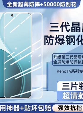 【莱茵护眼】膜范适用OPPOReno15pro钢化膜reno15手机膜reno14/13/12水凝7se防窥新款全覆盖防摔玻璃保护贴膜