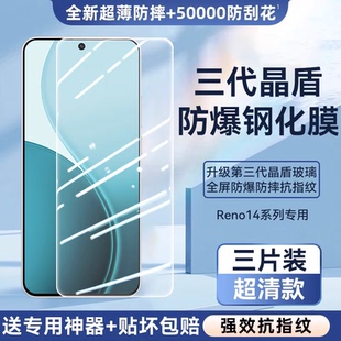 【莱茵护眼】膜范适用OPPOReno15pro钢化膜reno15手机膜reno14/13/12水凝7se防窥新款全覆盖防摔玻璃保护贴膜