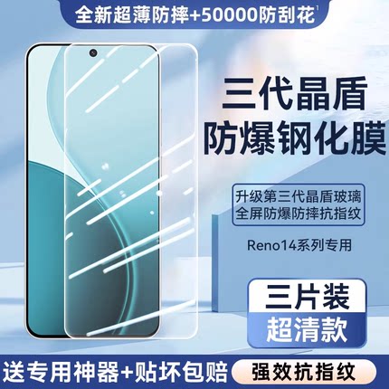 【莱茵护眼】膜范适用OPPOReno15pro钢化膜reno15手机膜reno14/13/12水凝7se防窥新款全覆盖防摔玻璃保护贴膜