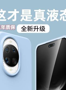 膜范适用华为Nova14pro手机壳新款nova14液态硅胶防摔保护套nova14ultra防摔全包镜头nova13男12活力版11女10