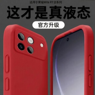 巨软糯官方膜范适用荣耀WIN RT手机壳专用Honor华为WINRT新款液态硅胶rt保护套WLNRT全包防摔纯色软外壳红色