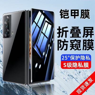 【新护眼防窥一体】膜范适用vivoxfold3手机膜新款xfold5pro折叠内外屏贴膜钢化膜XFold5_3防偷窥膜全包超清