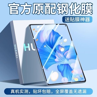 【AR降反射】膜范适用华为2024款matepadAir12钢化膜秒贴11.5s超清12.2屏幕11pro保护13.2防摔10.8平板防爆se