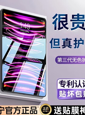 【AR降反射增透】适用iPadpro2024平板新款钢化膜air6超清ipadar护眼10.2英寸防爆11屏幕贴膜保护防反光air7