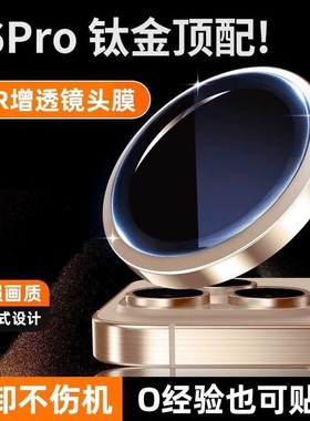 膜范适用苹果16pro/15镜头膜iPhone14promax保护贴膜16pm全包15钢化13新款12后摄像头贴pm相机盖玻璃plus高清