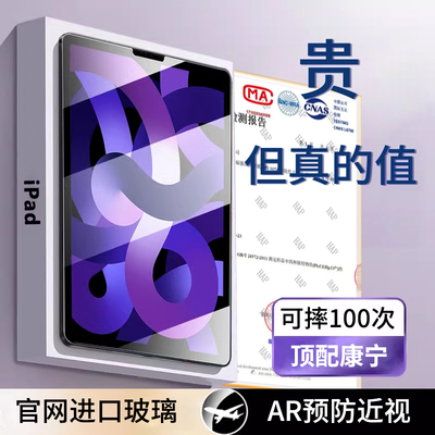 适用ipad新款钢化膜ipad10/pro9保护ar膜13无尘air6/5秒贴2022苹果2024十代10全屏11寸九mini7防爆2021防指纹