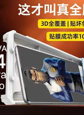 【全胶秒解锁】适用华为Nova14pro手机膜nova14ultra钢化膜nova13/12/11防摔全包覆盖超清超声波3d曲面热弯+
