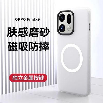 冰雾适用oppofindx9pro手机壳FindX9保护套新款防摔外壳磁吸细圈磨砂x8防指纹x7全包镜头散热简约x9男女纯色