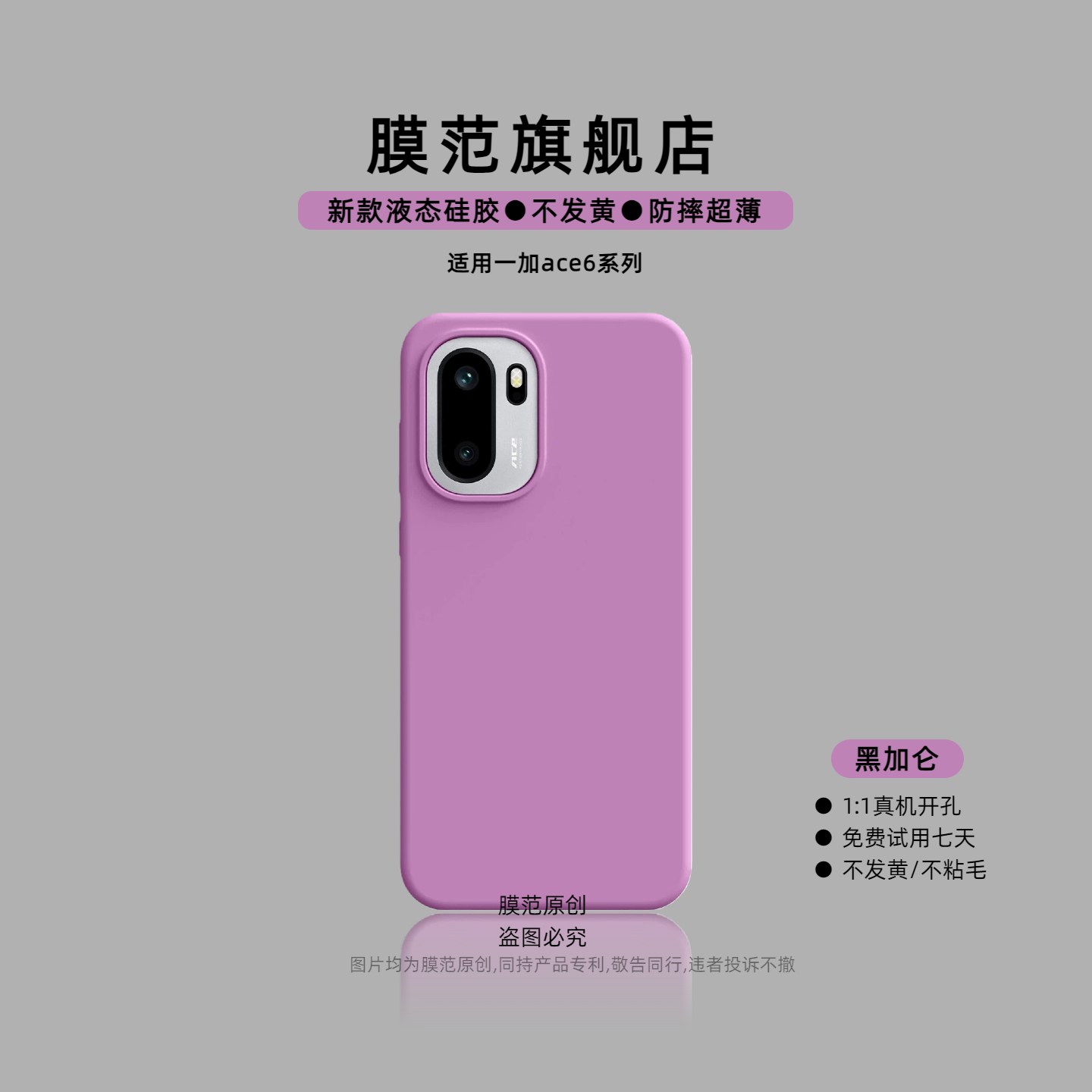 黑加仑膜范适用一加ace5/ace6手机壳一加ace5至尊版一加
