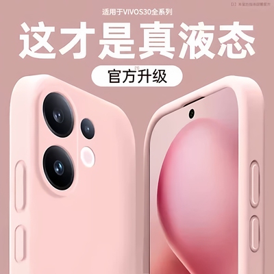 【进口真液态】膜范适用VIVOS30新款vivos30promini手机壳保护套s30液态硅胶s20全包镜头s19防摔s17pro高端18