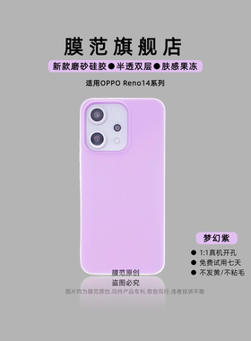 紫色小清新膜范适用oppoReno15/14手机壳reno13/12/10/9硅胶5g肤感保护套果冻磨砂8国际12f防摔7全包6女纯色8