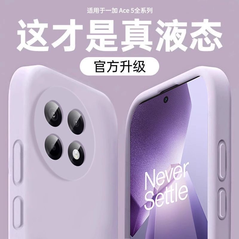 适用一加ace5手机壳至尊版一加13新款一加Ace3pro保护套1+ace5竞速1+12全包ace2pro软ace3男女ace3v液态硅胶2
