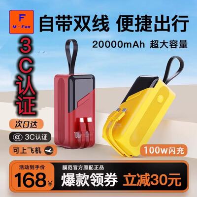 【新国标3c认证】100w充电宝20000毫安新款大容量双向笔记本移动电源自带线便携适用小米苹果手机专用可飞机
