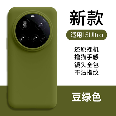 膜范适用小米15ultra手机壳新款小米15pro套硅胶Xiaomi14散热13液态防摔外镜头全包高级感简约纯色超火男女