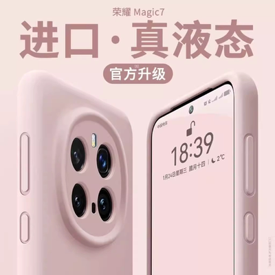 适用荣耀Magic7手机壳magic6pro保护套5至臻荣耀400/300/200pro液体硅胶x60防摔x50gt全包镜头x40男女90/8070