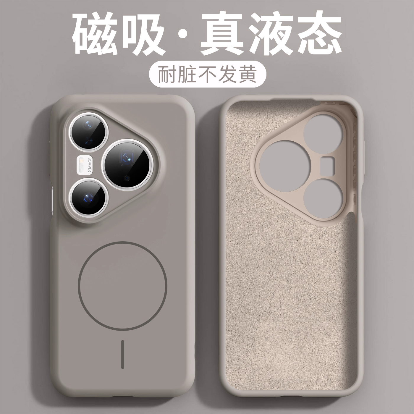 膜范适用华为pura80手机壳pura70pro液态ultra硅