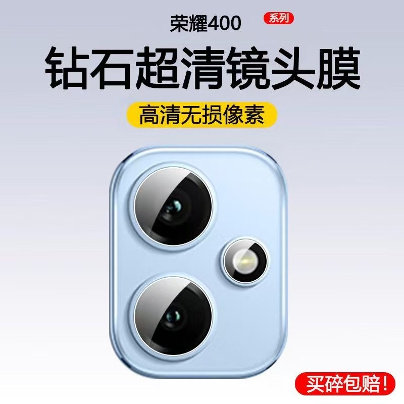 适用荣耀400镜头膜新款400pro/lite荣耀300后置摄像头200pro相机钢化膜honor200一体100手机保护防摔全包覆盖