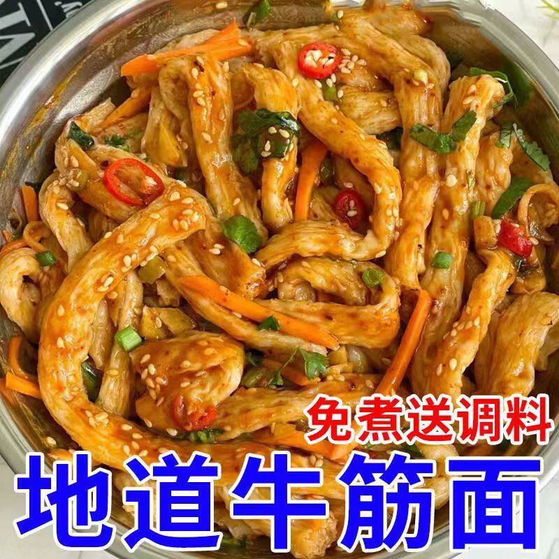 干货牛筋面散装2斤/5斤全规格 山东特产速食凉拌面